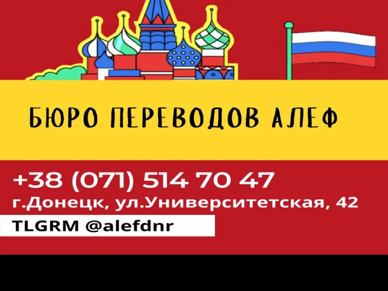 Фото Алеф. Донецк