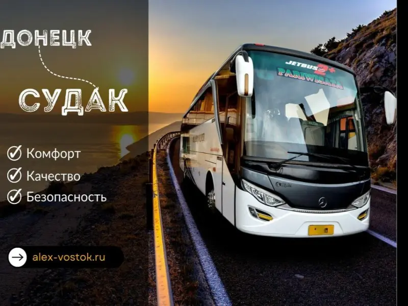 Фото Алекс Восток. Донецк
