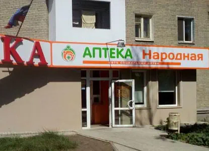 Фото Аптека Народная №32. Донецк