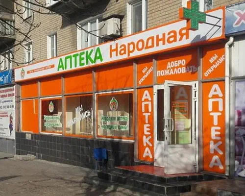 Фото Аптека Народная №38. Донецк
