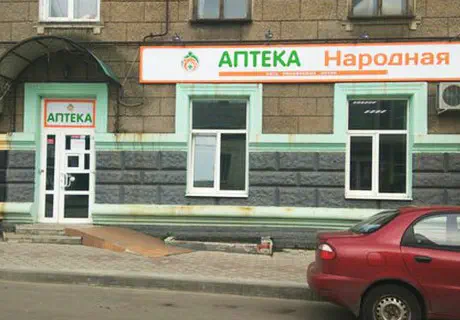 Фото Аптека Народная №48. Донецк
