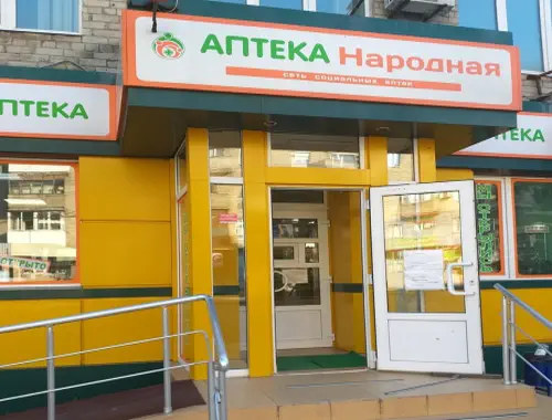 Фото Аптека Народная №49. Донецк