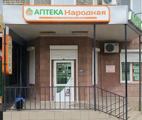 Фото Аптека Народная №58. Донецк