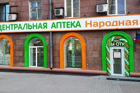 Фото Аптека Народная №60. Донецк