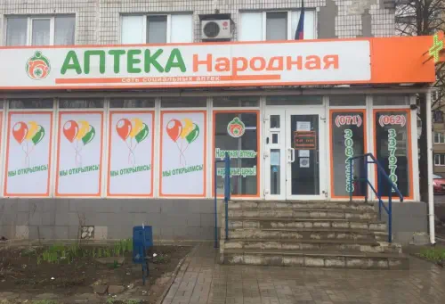 Фото Аптека Народная №92. Донецк