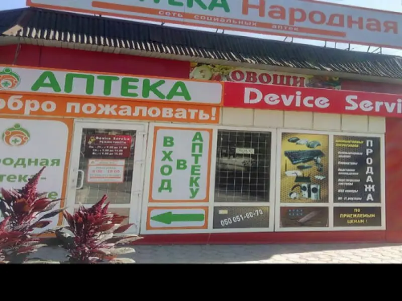 Аптека Народная