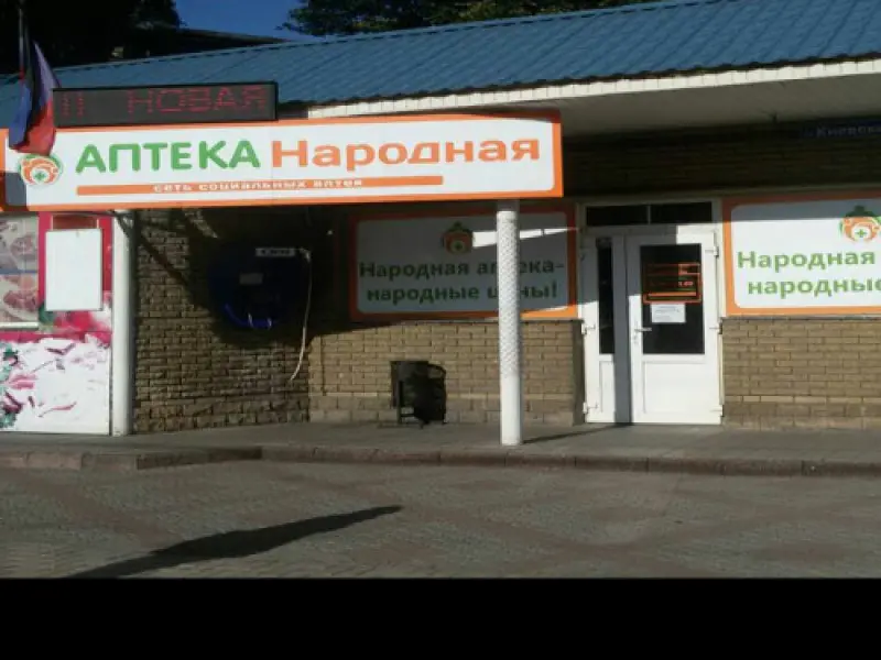 Фото Аптека Народная №34. Донецк