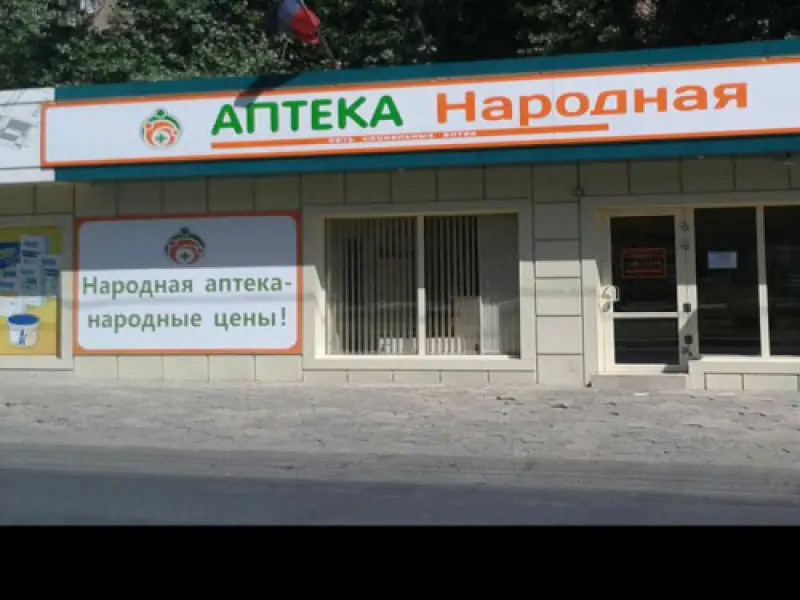 Фото Аптека Народная. Донецк