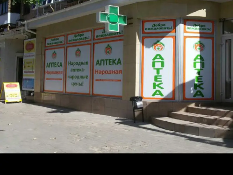 Фото Аптека Народная. Донецк