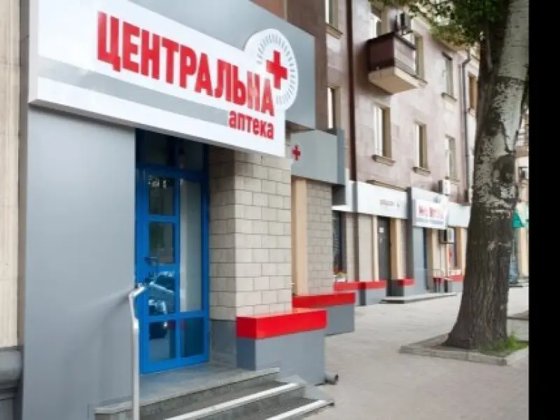 Фото Аптека Центральная. Донецк