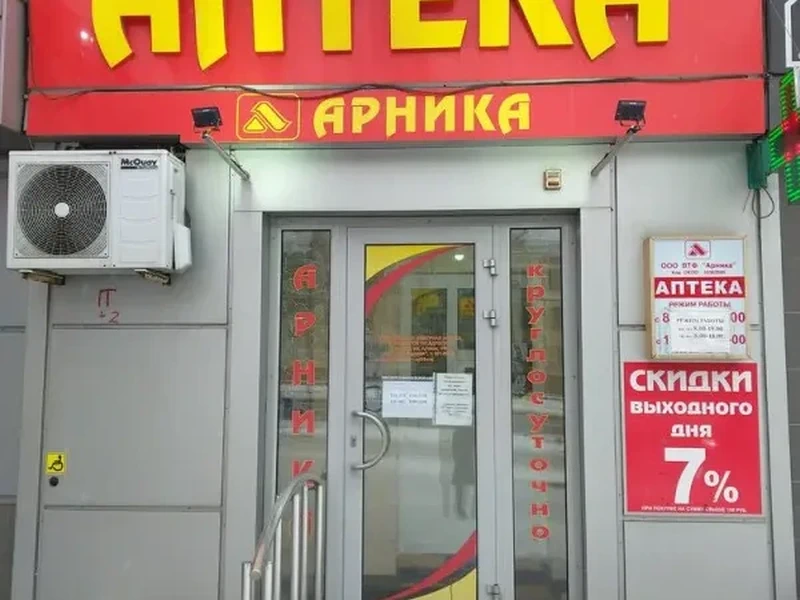 Фото Арника. Донецк