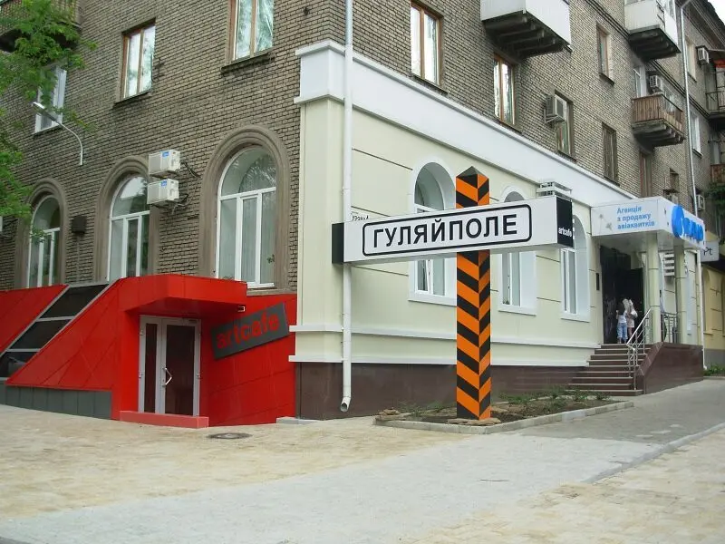 Арт-кафе Гуляйполе