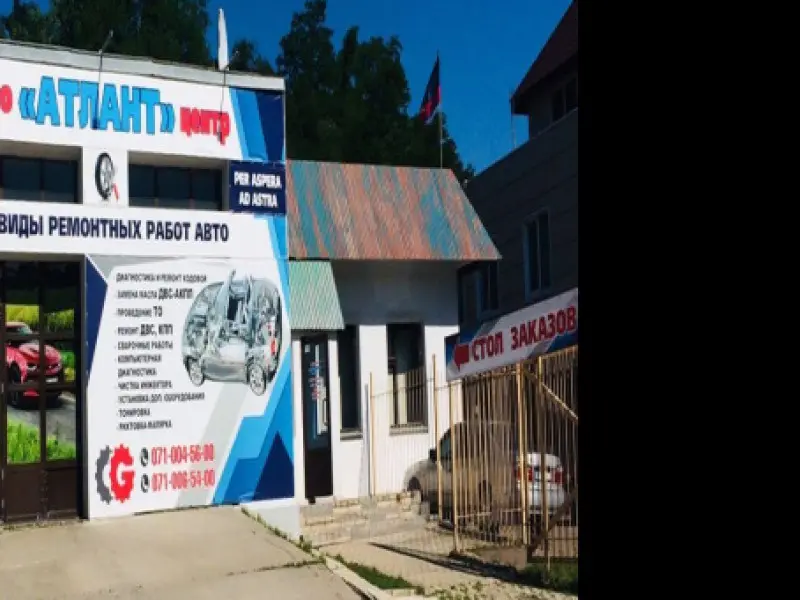 Атлант
