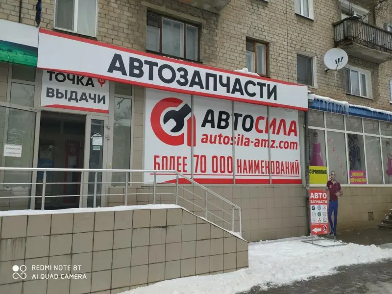 АвтоСила