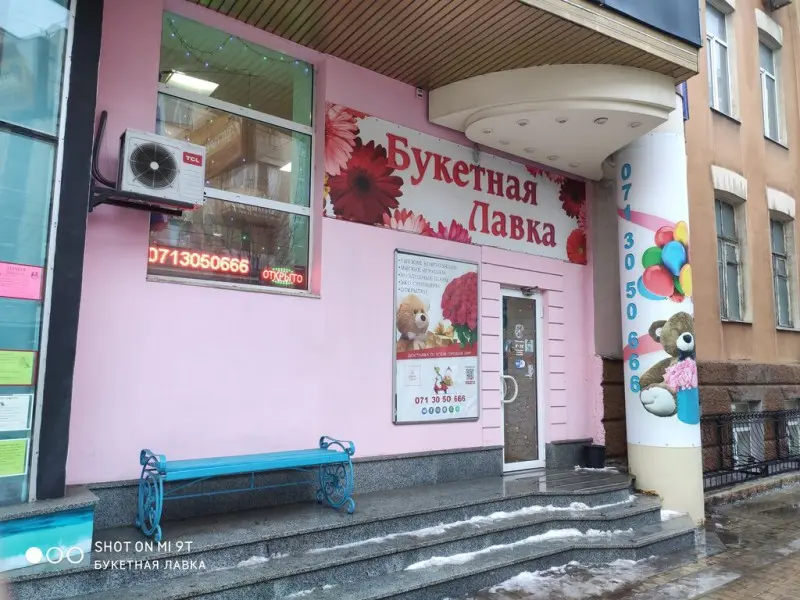 Фото Букетная лавка. Донецк