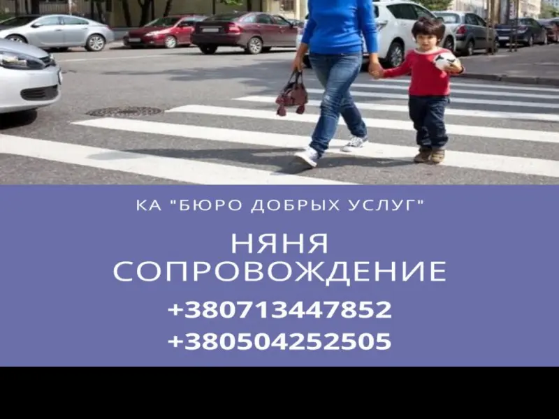 Фото Бюро добрых услуг. Донецк