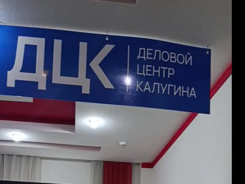 Фото Деловой центр Калугина. Донецк