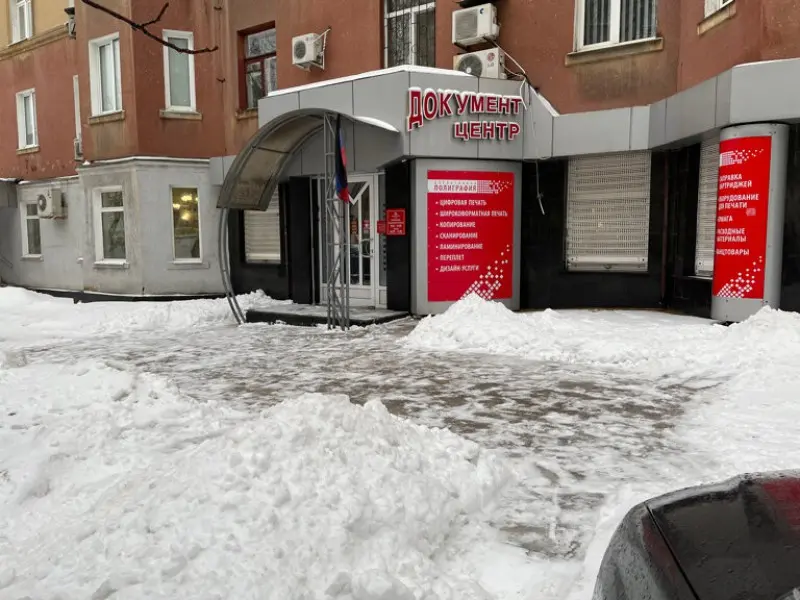 Фото Документ-центр. Донецк