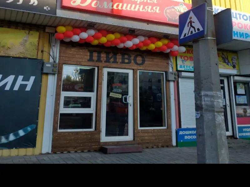 Фото Домашняя Пивоварня. Донецк