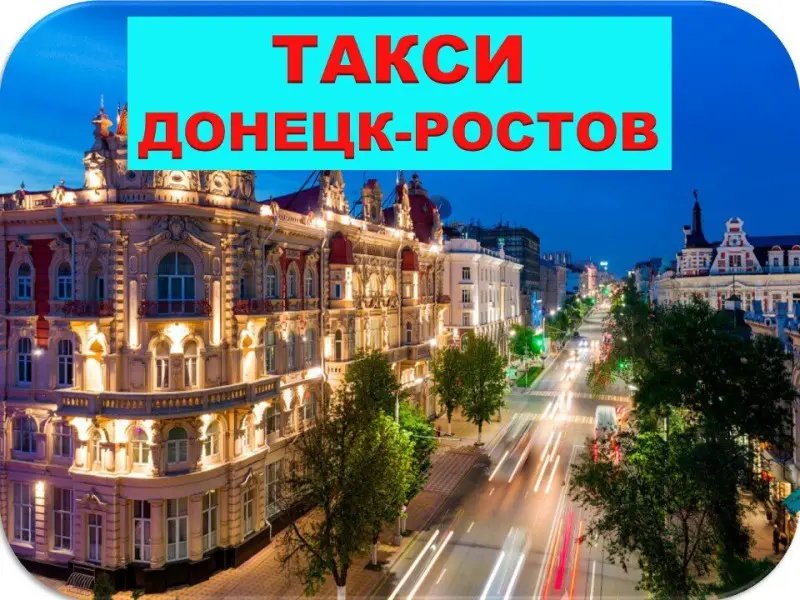 Фото Донавтотранс.рф. Донецк