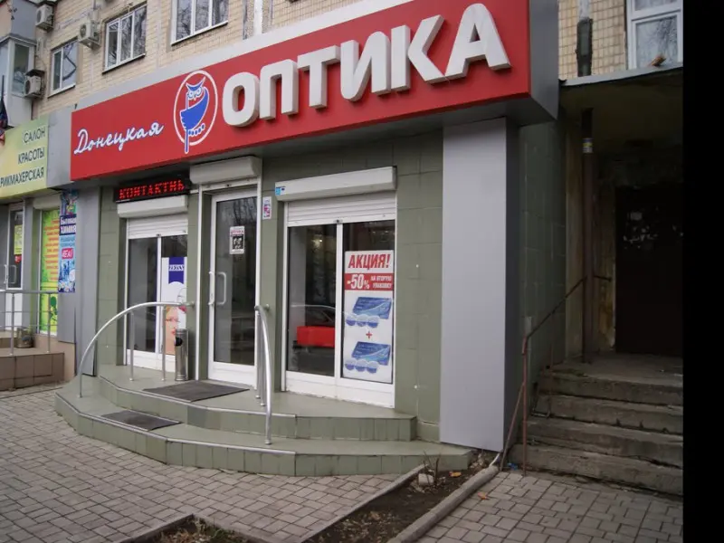 Фото Донецкая Оптика. Донецк