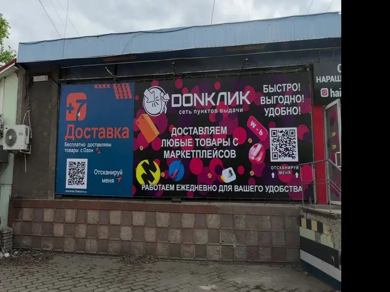 Фото Донклик. Донецк