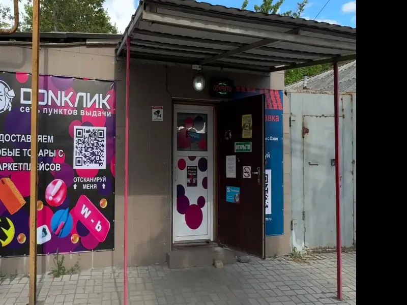 Фото Донклик. Донецк