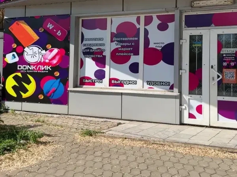 Фото Донклик. Донецк