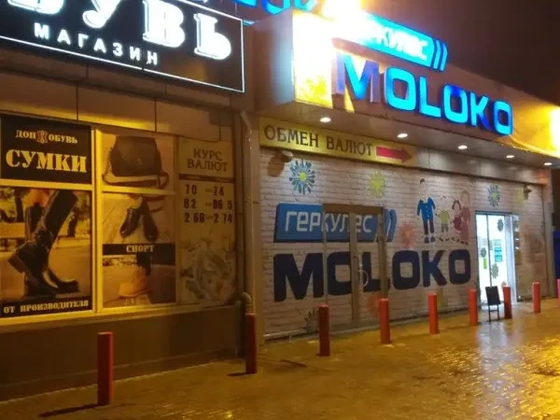 Фото Геркулес-Moloko. Донецк