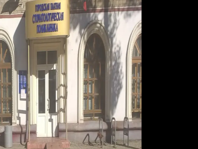 Фото Городская платная стоматологическая поликлиника. Донецк