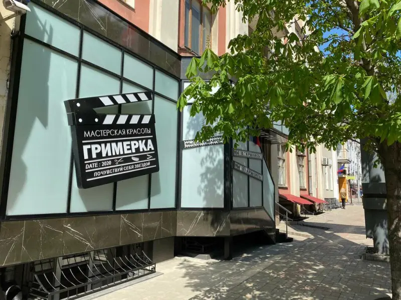 Фото Гримерка. Донецк