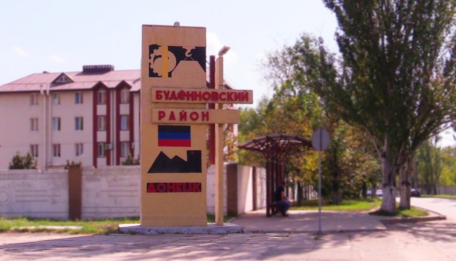 Фото Буденновского района в г. Донецке. Донецк