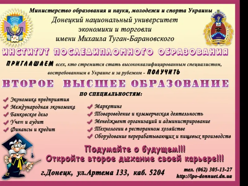 Фото Институт последипломного образования Донецкого национального университета экономики и торговли им. М. Туган-Барановского. Донецк