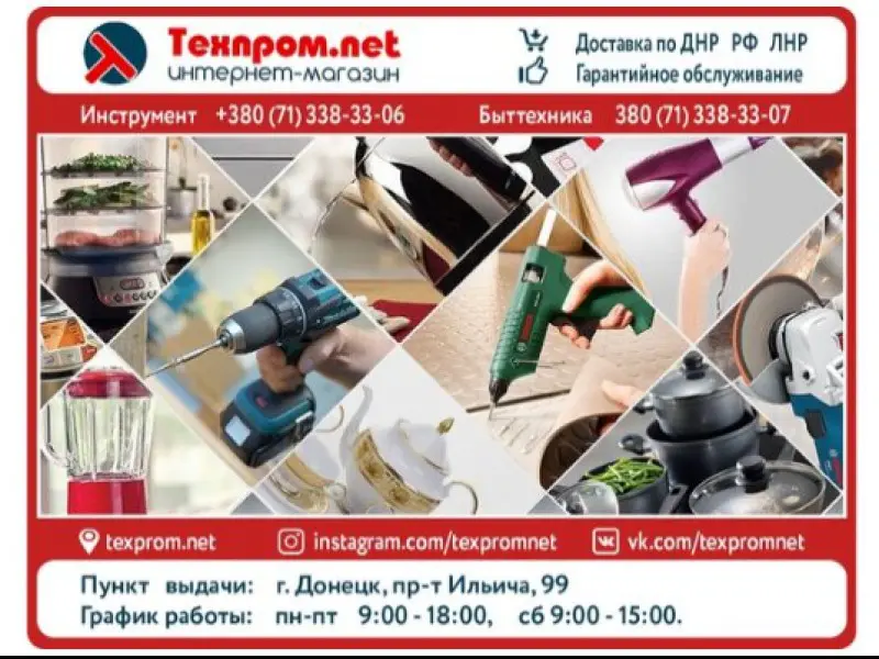 Фото Интернет-магазин Техпром. Донецк