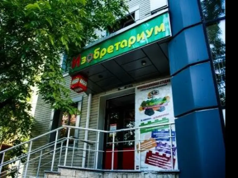 Фото Изобретариум. Донецк