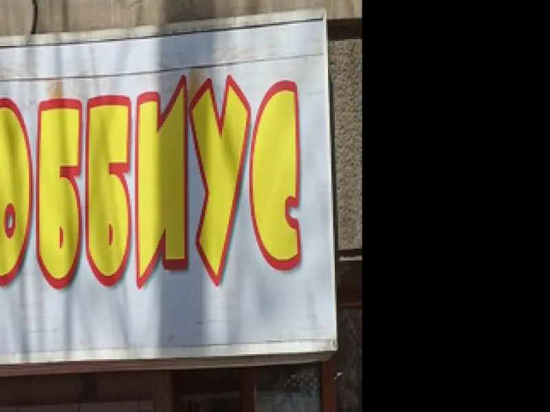Фото Хоббиус. Донецк