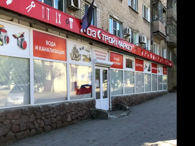 Фото Хозстроймаркет. Донецк