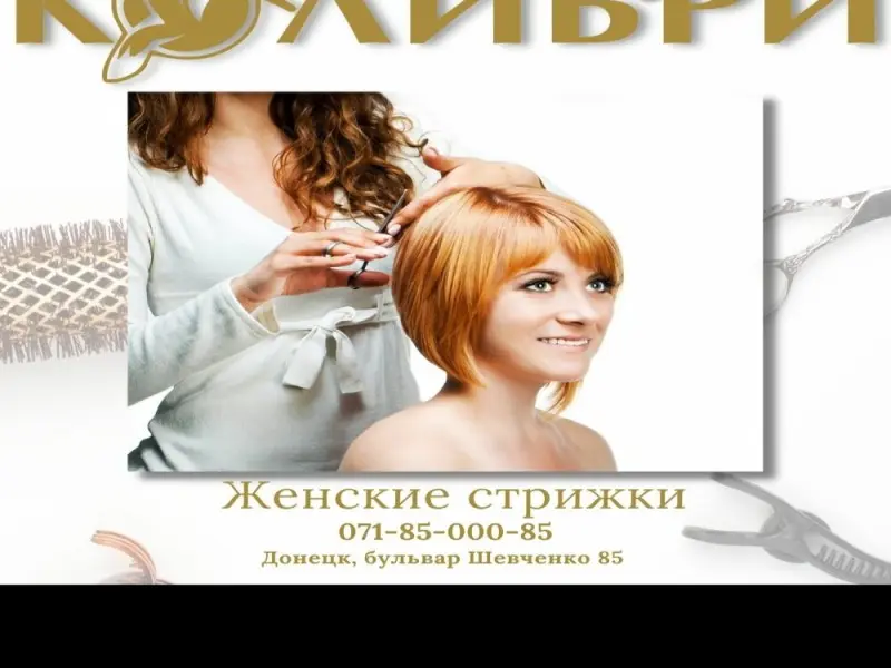 Фото Колибри. Донецк