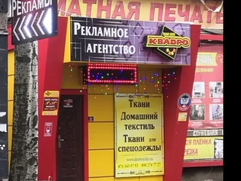 Фото Квадро. Донецк