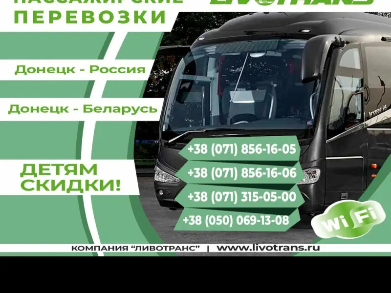Фото LiVotrans. Донецк