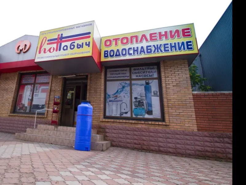 Фото Магазин Хоттабыч. Донецк