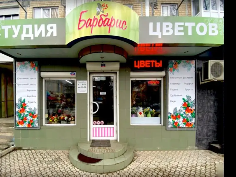 Фото Магазин цветов. Донецк