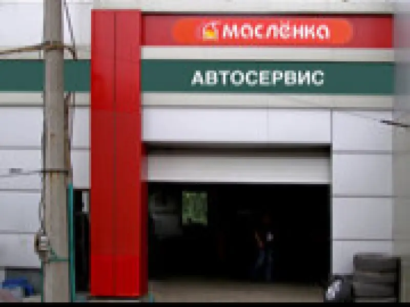 Фото Масленка. Донецк