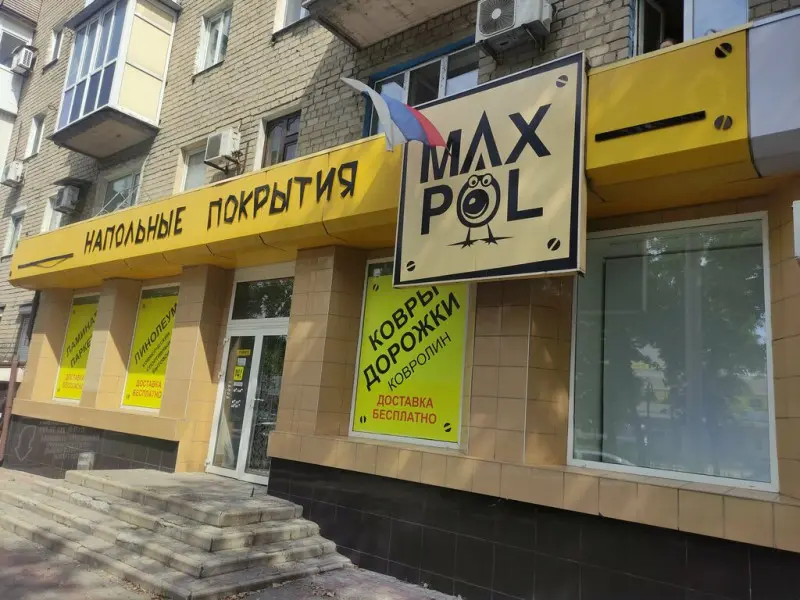 Фото Max Pol. Донецк