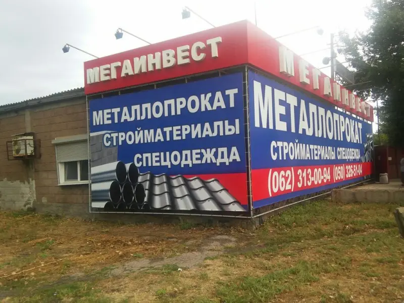 Фото Мегаинвест. Донецк