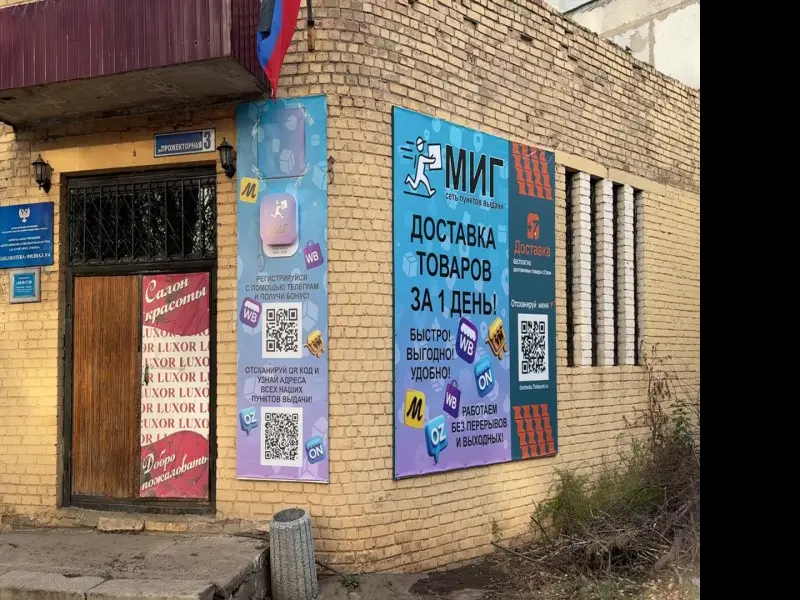 Фото Миг. Донецк