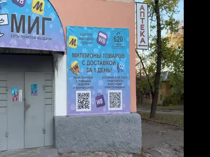 Фото Миг. Донецк