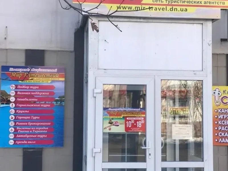 Фото Мир Путешествий. Донецк