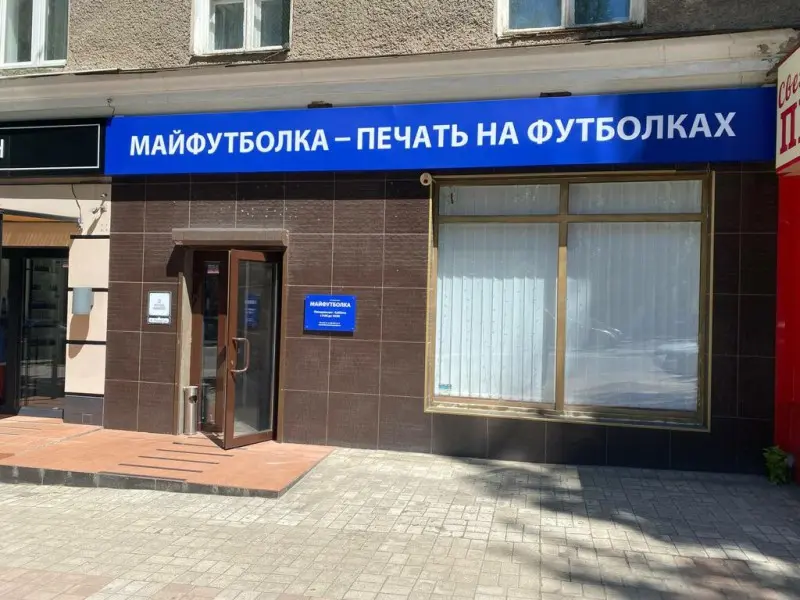 Фото Мояфутболка. Донецк