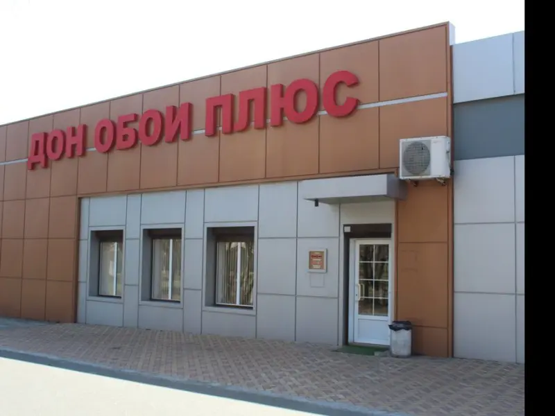 Фото Обои Плюс. Донецк